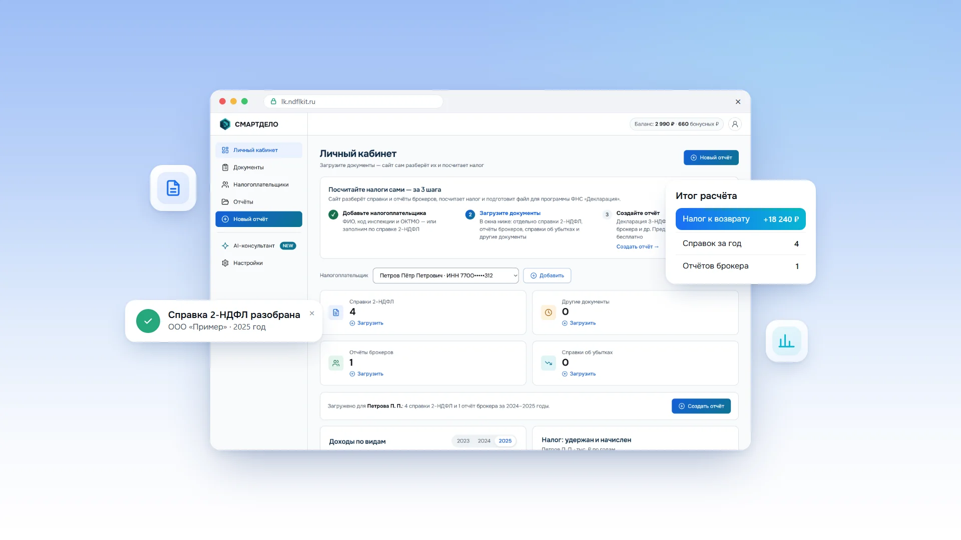 Личный кабинет ndflkit.ru: загрузка документов и итог расчёта налога